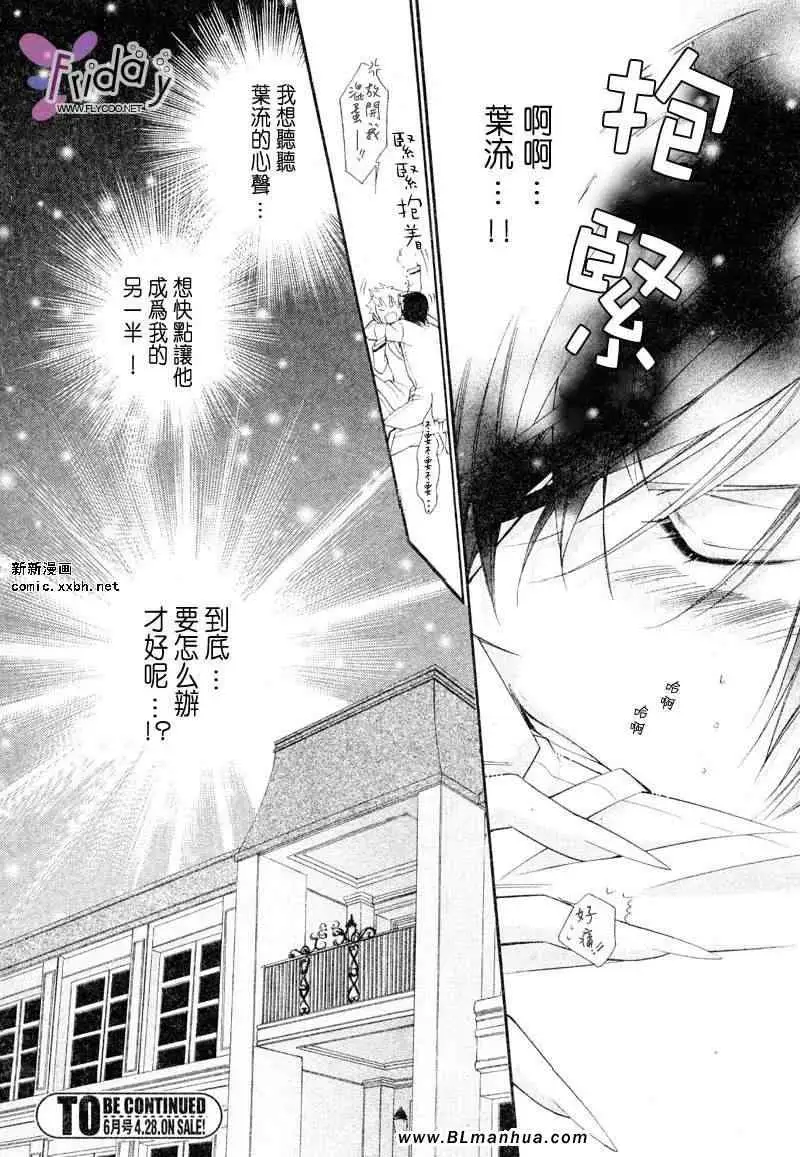 《爱与欲望之学园》漫画 义＆叶流篇[前篇]