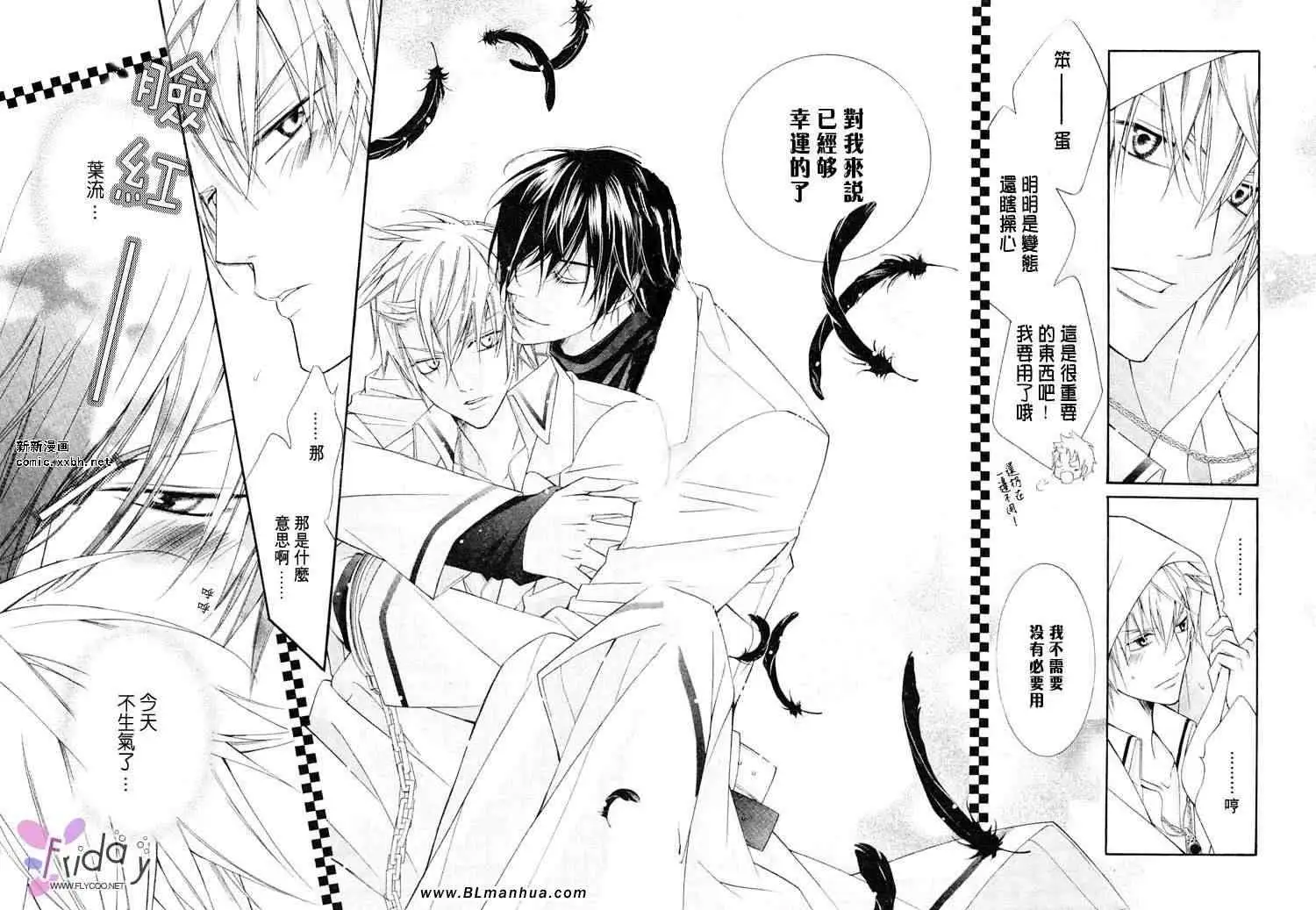 《爱与欲望之学园》漫画 义＆叶流篇[前篇]