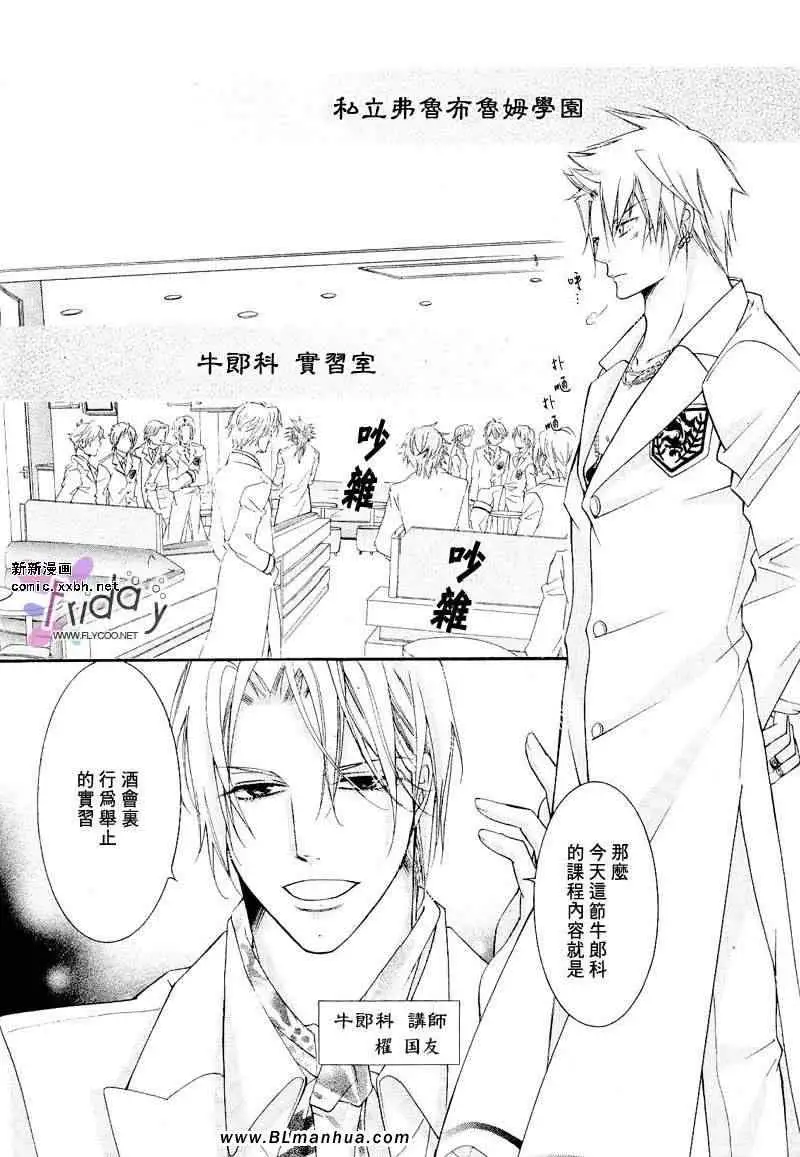 《爱与欲望之学园》漫画 义＆叶流篇[后篇]