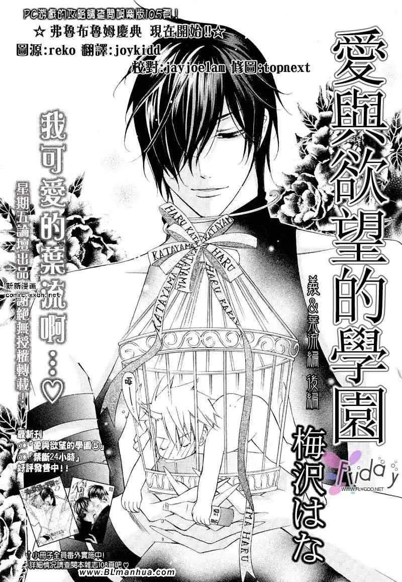《爱与欲望之学园》漫画 义＆叶流篇[后篇]