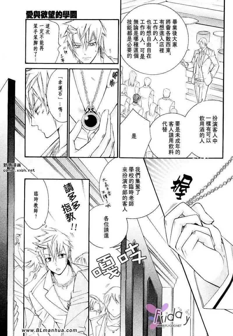 《爱与欲望之学园》漫画 义＆叶流篇[后篇]