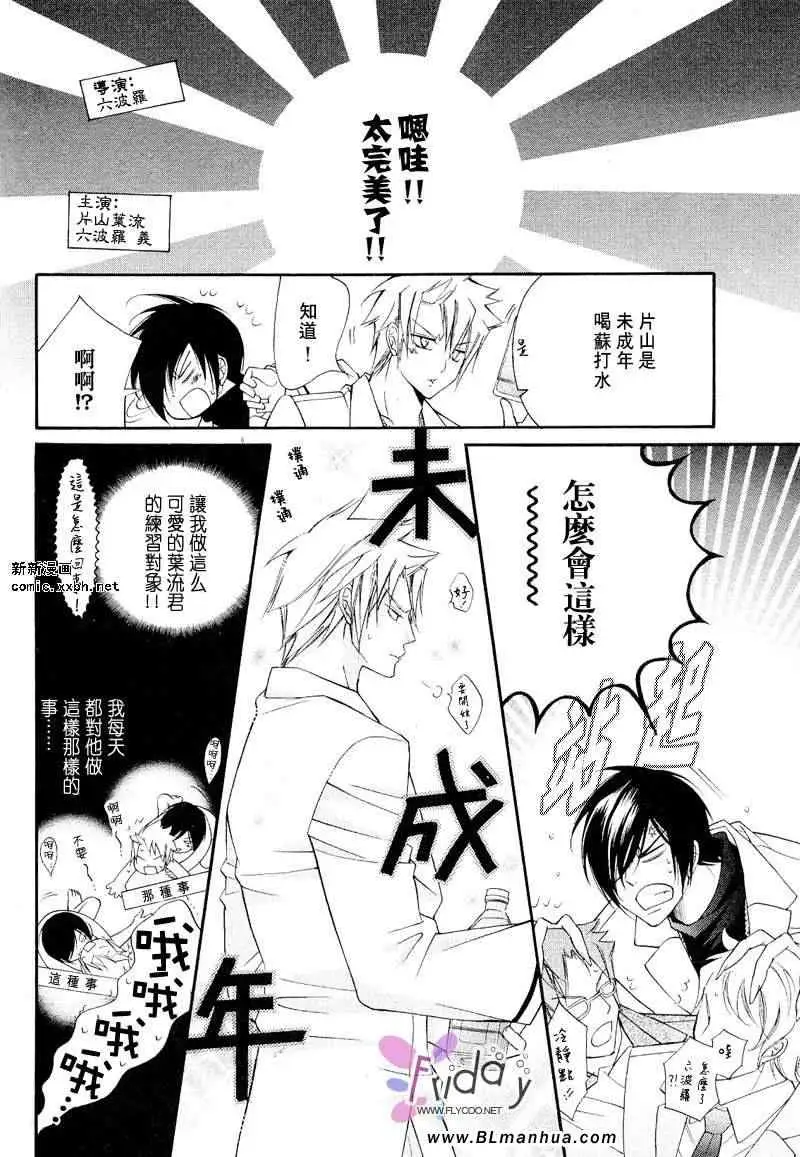 《爱与欲望之学园》漫画 义＆叶流篇[后篇]