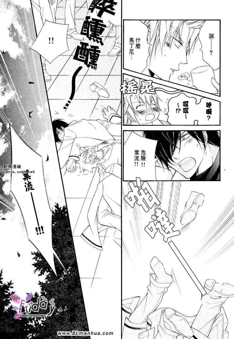 《爱与欲望之学园》漫画 义＆叶流篇[后篇]