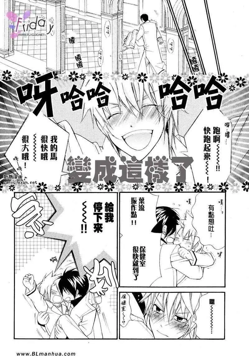 《爱与欲望之学园》漫画 义＆叶流篇[后篇]