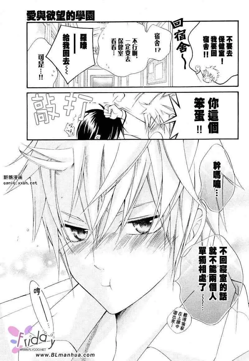 《爱与欲望之学园》漫画 义＆叶流篇[后篇]