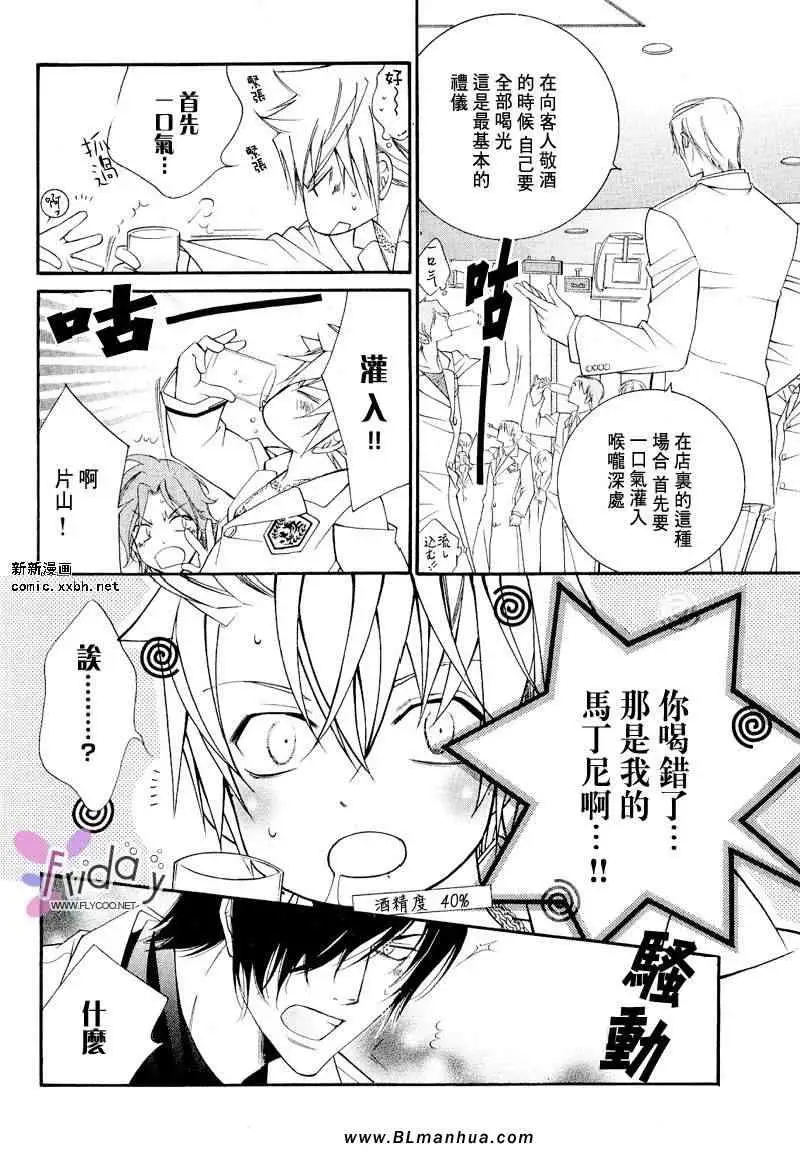 《爱与欲望之学园》漫画 义＆叶流篇[后篇]