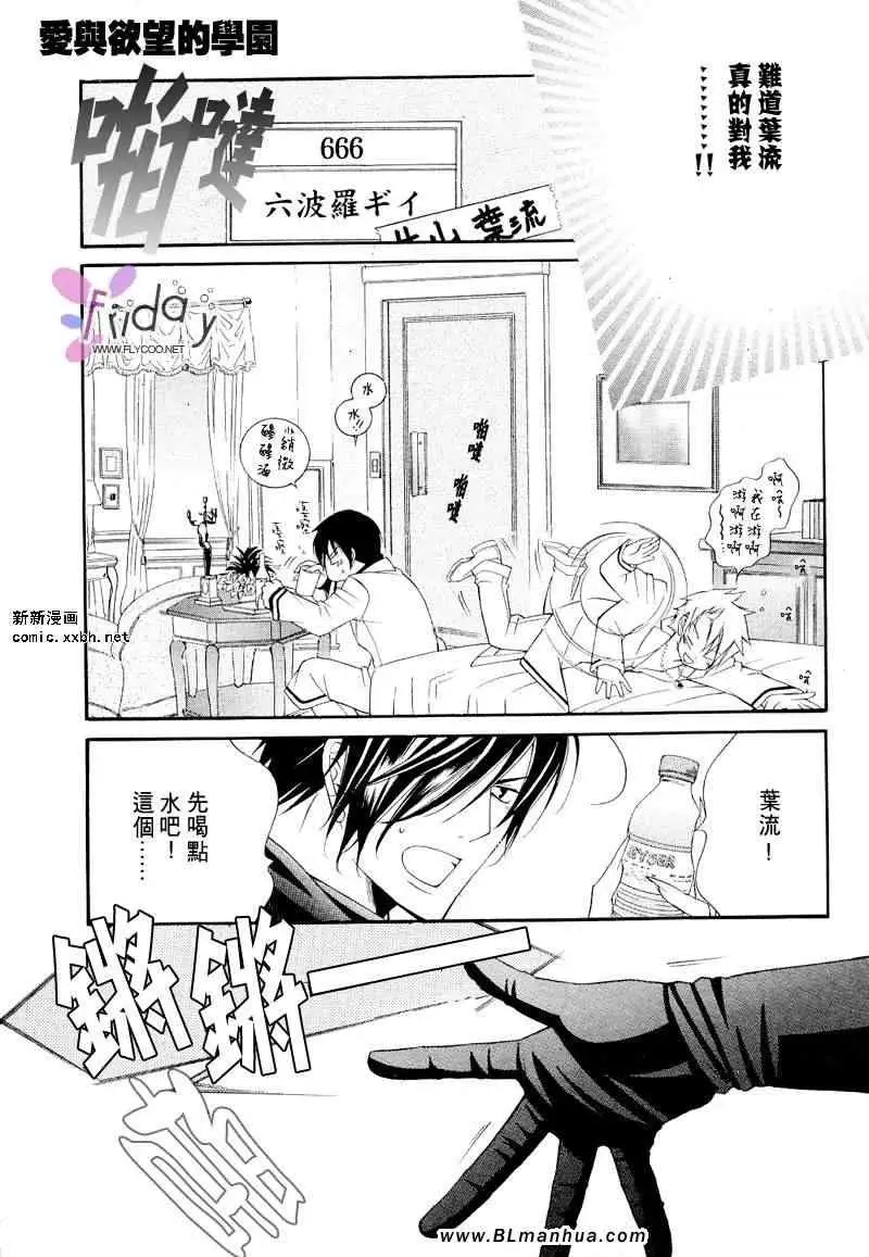 《爱与欲望之学园》漫画 义＆叶流篇[后篇]