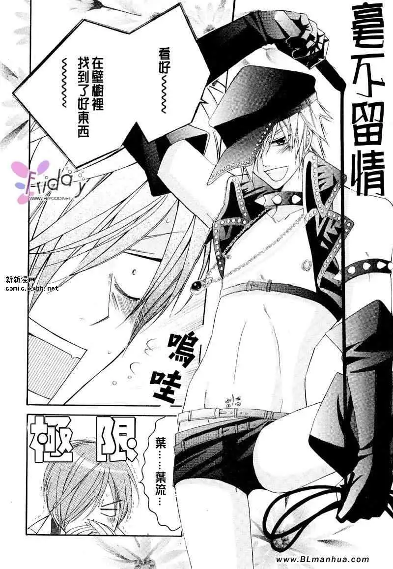 《爱与欲望之学园》漫画 义＆叶流篇[后篇]
