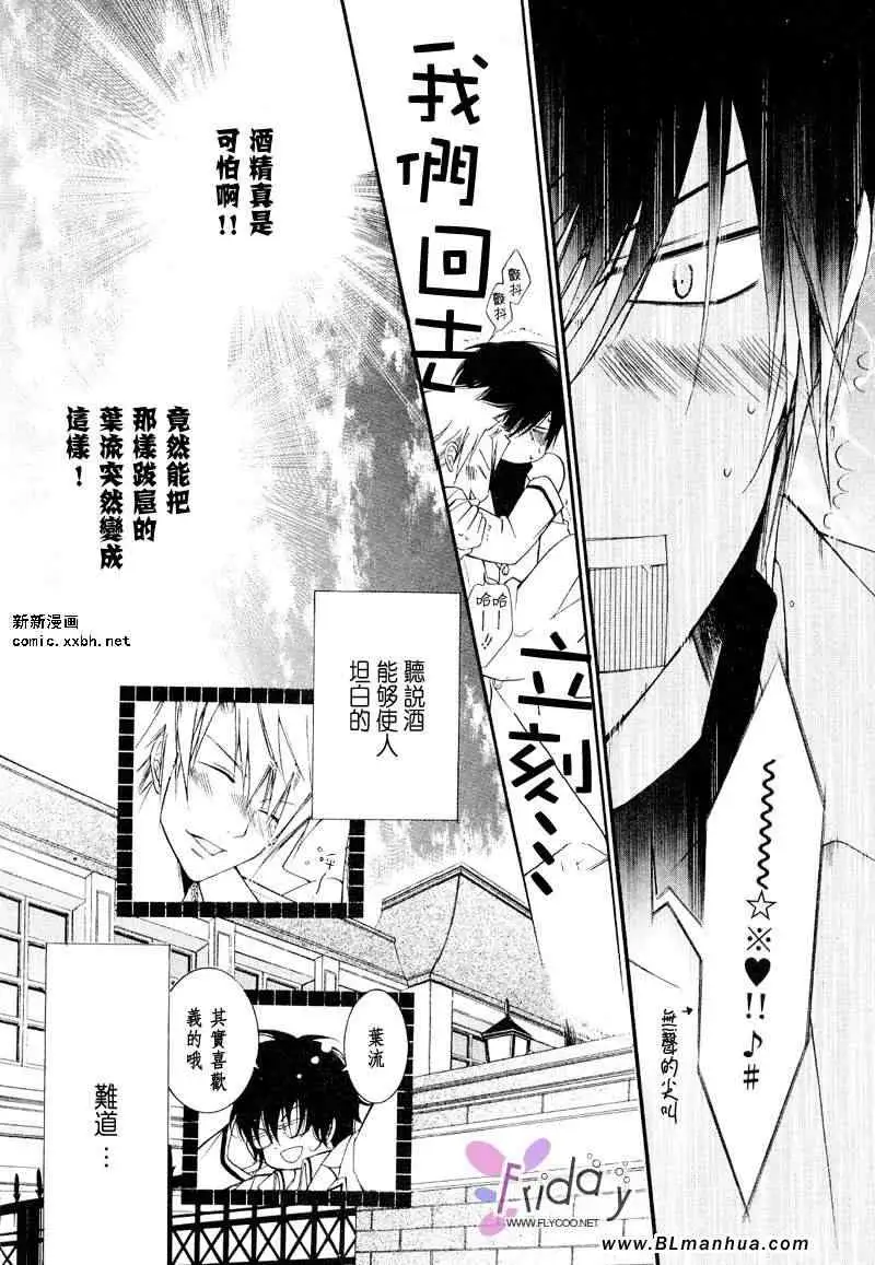 《爱与欲望之学园》漫画 义＆叶流篇[后篇]