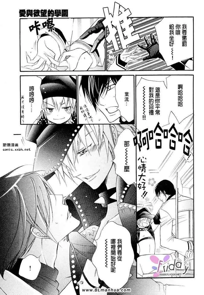 《爱与欲望之学园》漫画 义＆叶流篇[后篇]