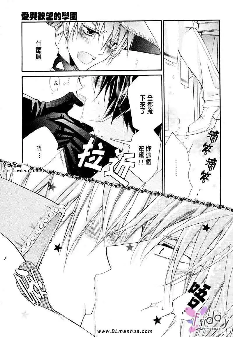 《爱与欲望之学园》漫画 义＆叶流篇[后篇]