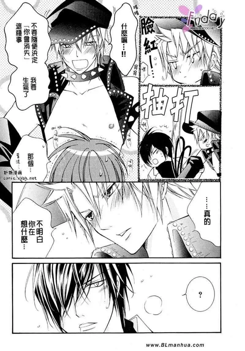 《爱与欲望之学园》漫画 义＆叶流篇[后篇]