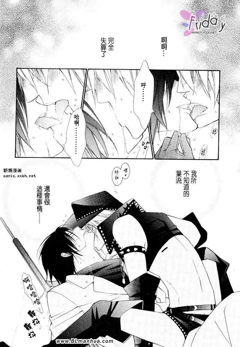 《爱与欲望之学园》漫画 义＆叶流篇[后篇]