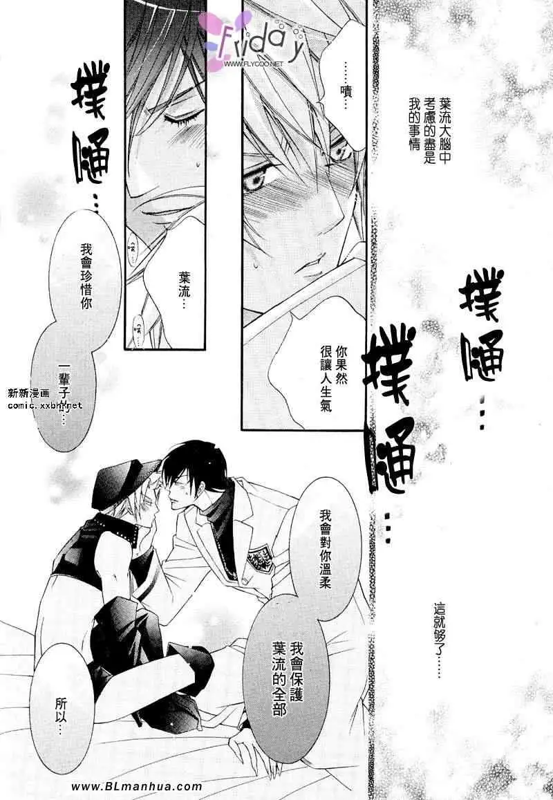 《爱与欲望之学园》漫画 义＆叶流篇[后篇]