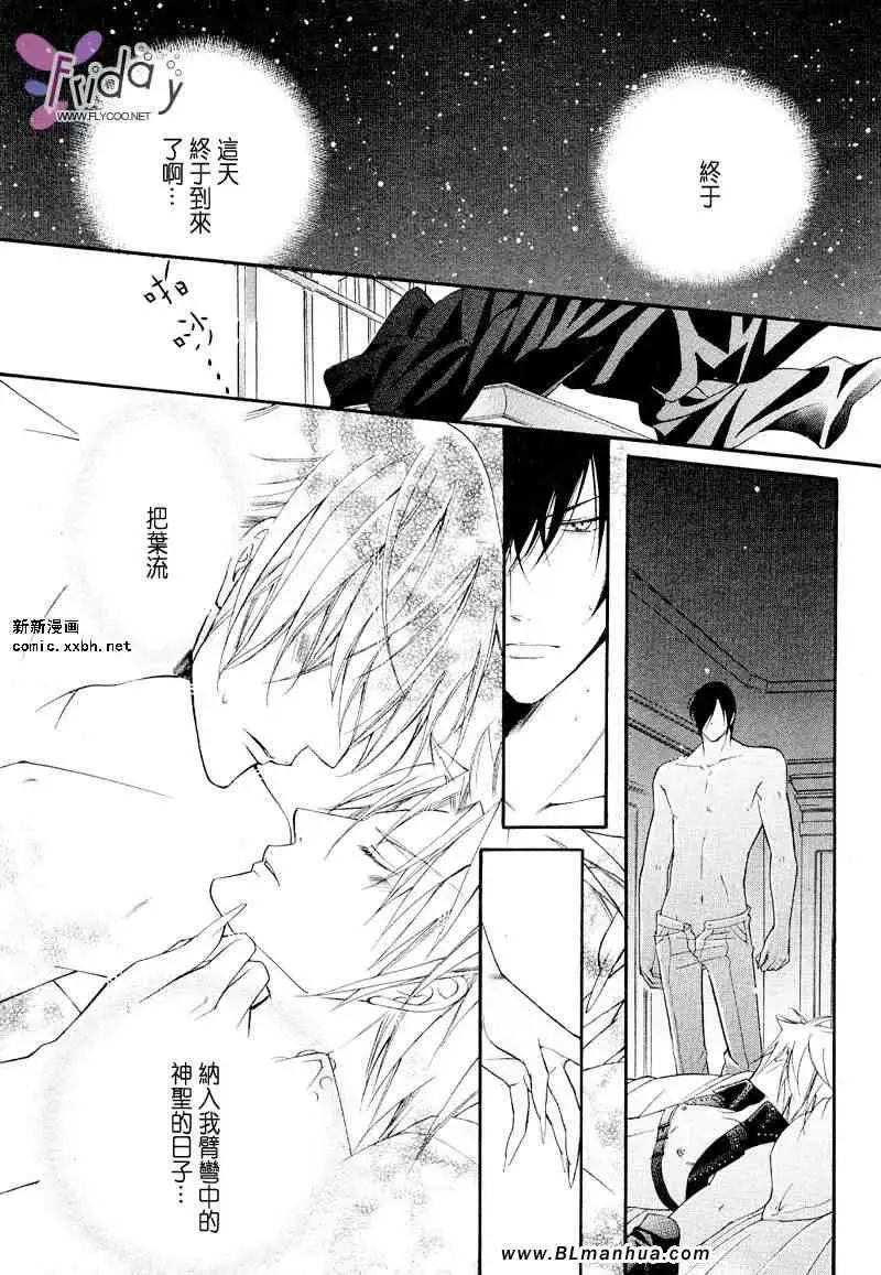《爱与欲望之学园》漫画 义＆叶流篇[后篇]
