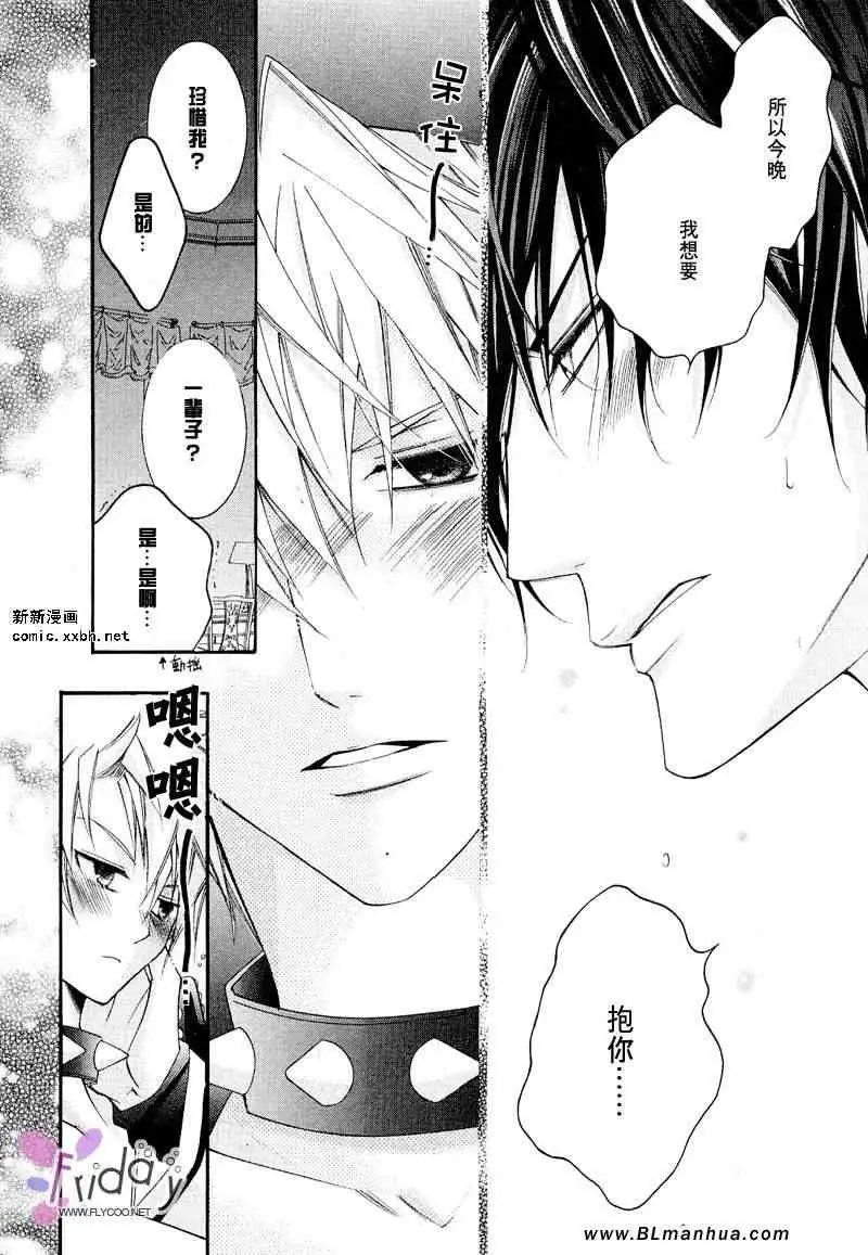 《爱与欲望之学园》漫画 义＆叶流篇[后篇]