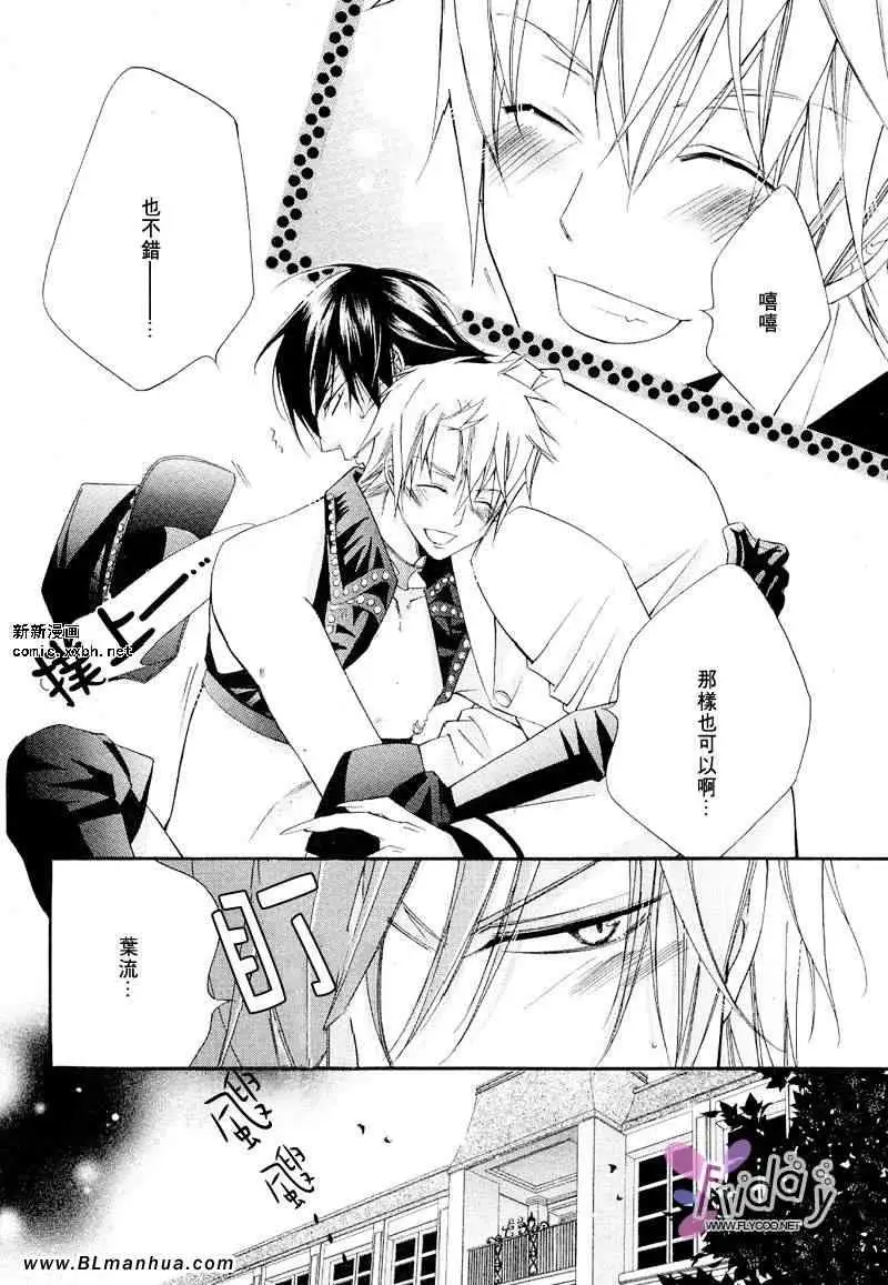《爱与欲望之学园》漫画 义＆叶流篇[后篇]