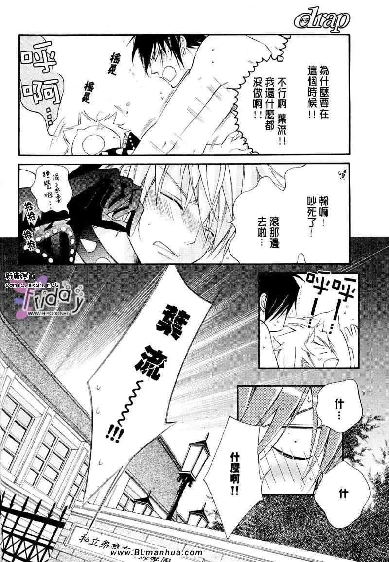《爱与欲望之学园》漫画 义＆叶流篇[后篇]