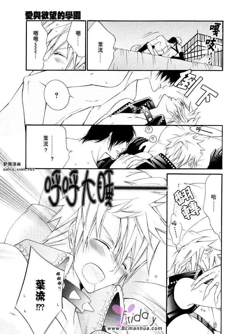 《爱与欲望之学园》漫画 义＆叶流篇[后篇]