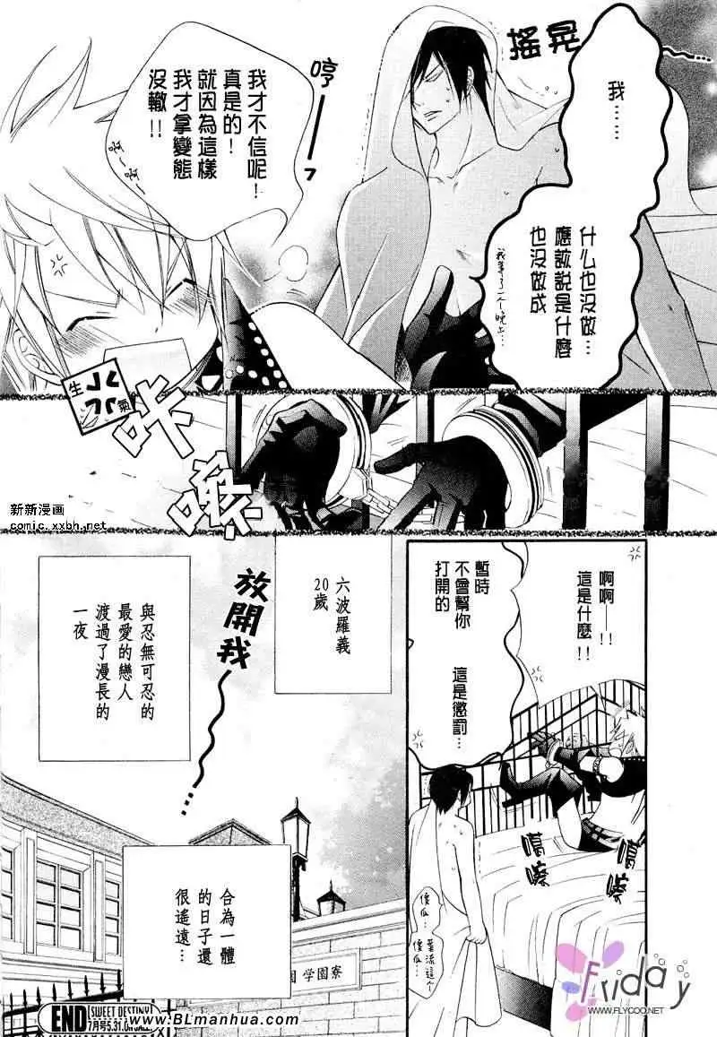 《爱与欲望之学园》漫画 义＆叶流篇[后篇]