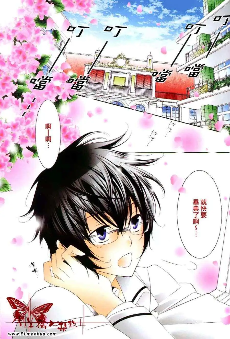 《爱与欲望之学园》漫画 最终回