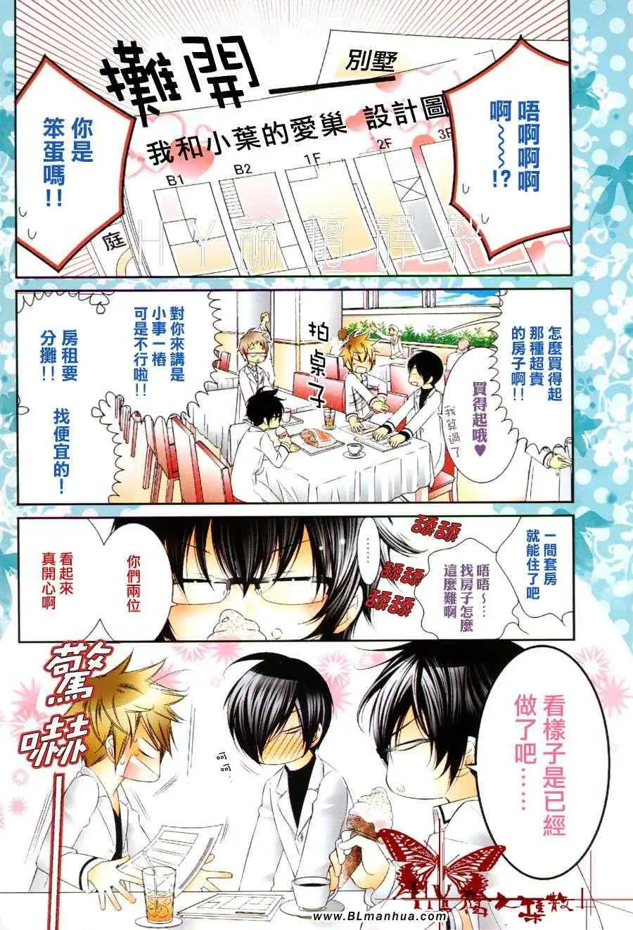 《爱与欲望之学园》漫画 最终回