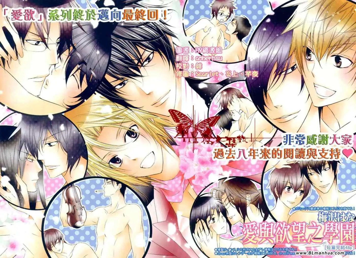 《爱与欲望之学园》漫画 最终回
