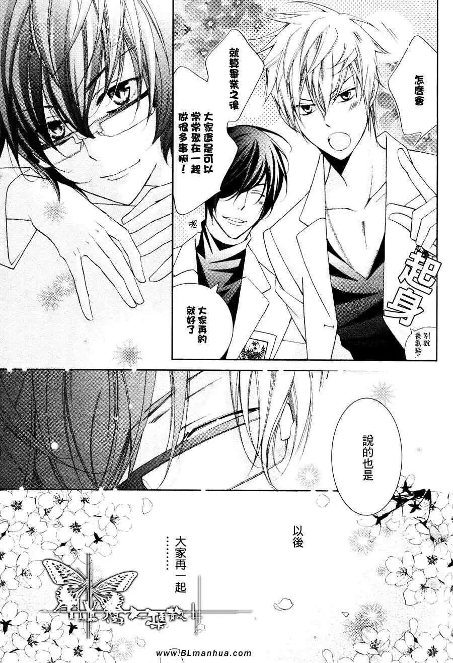 《爱与欲望之学园》漫画 最终回
