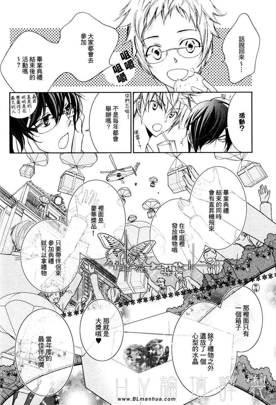 《爱与欲望之学园》漫画 最终回