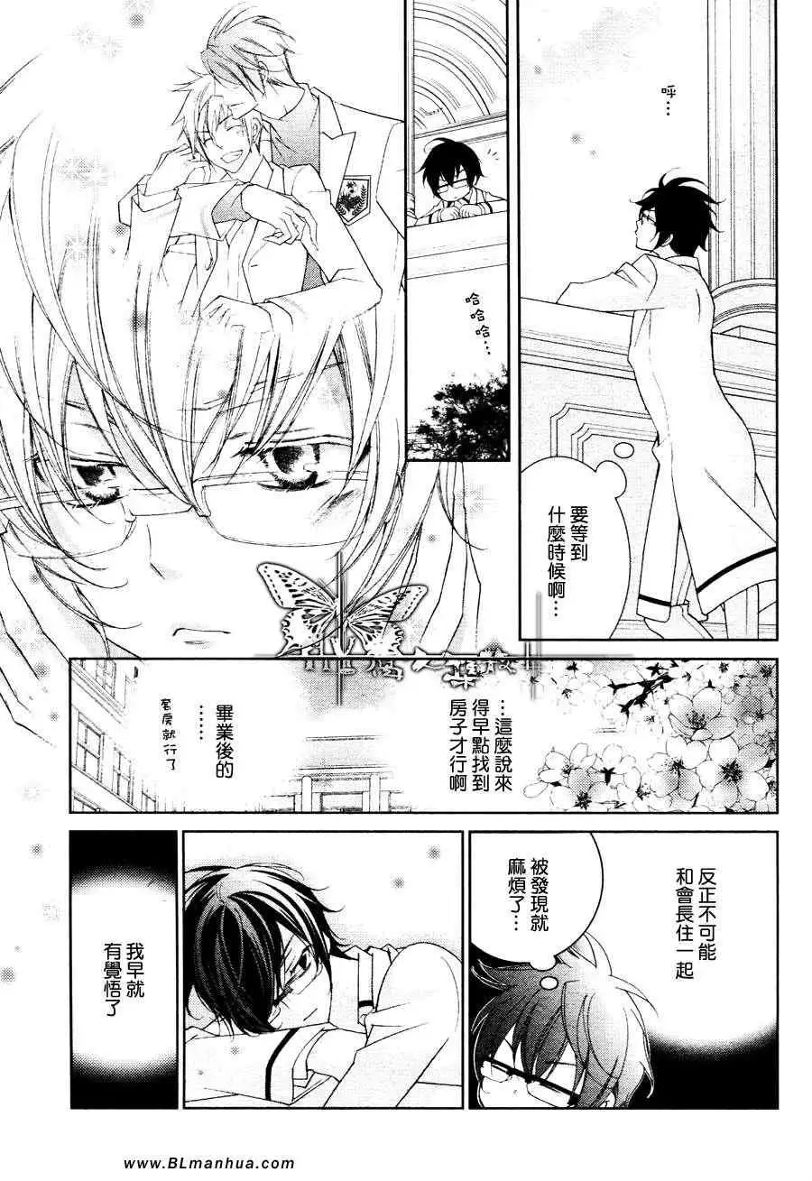 《爱与欲望之学园》漫画 最终回