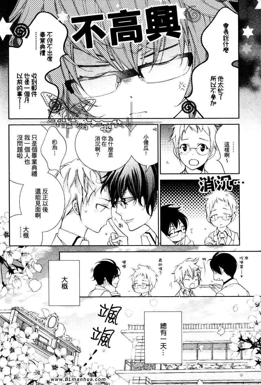 《爱与欲望之学园》漫画 最终回