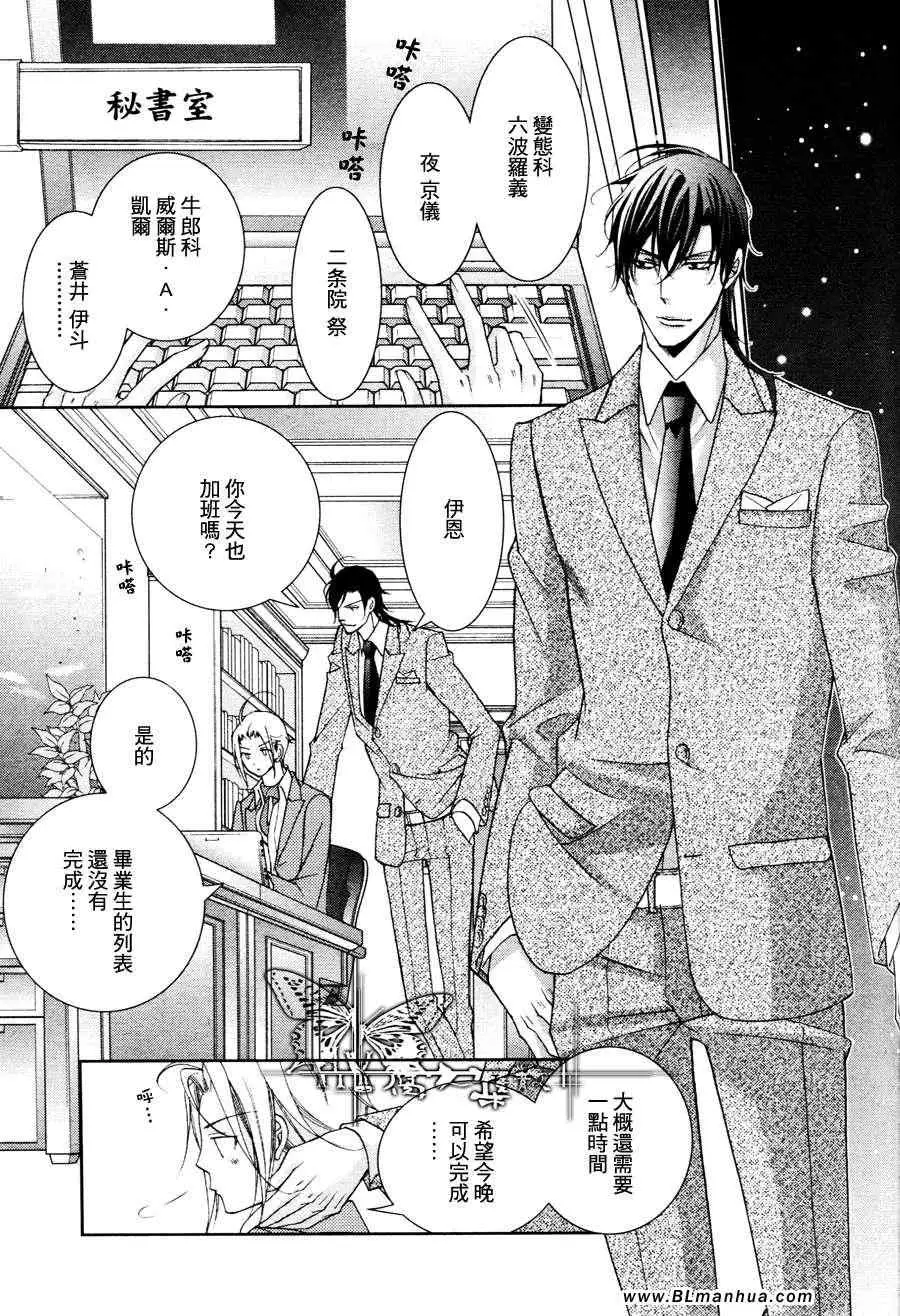 《爱与欲望之学园》漫画 最终回