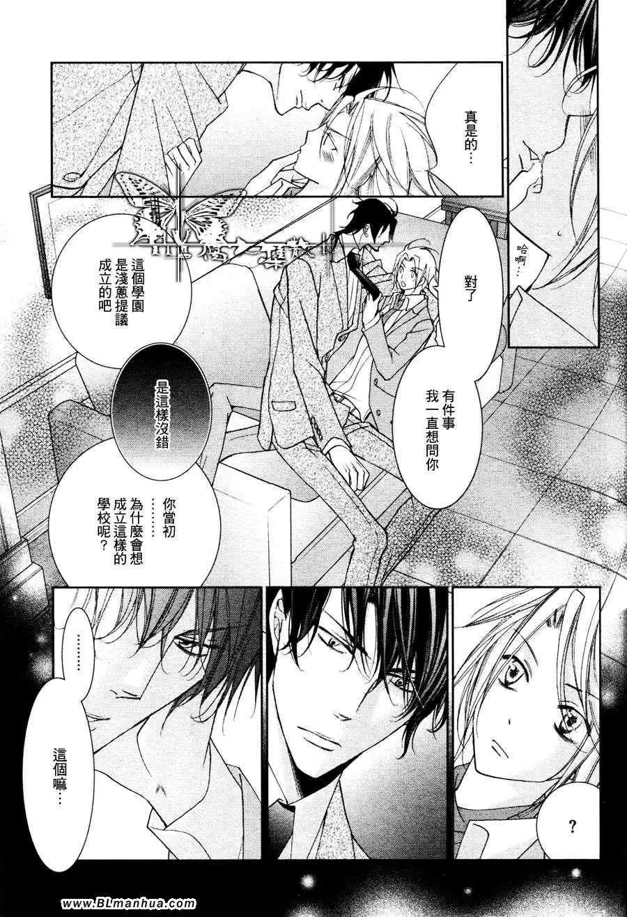 《爱与欲望之学园》漫画 最终回