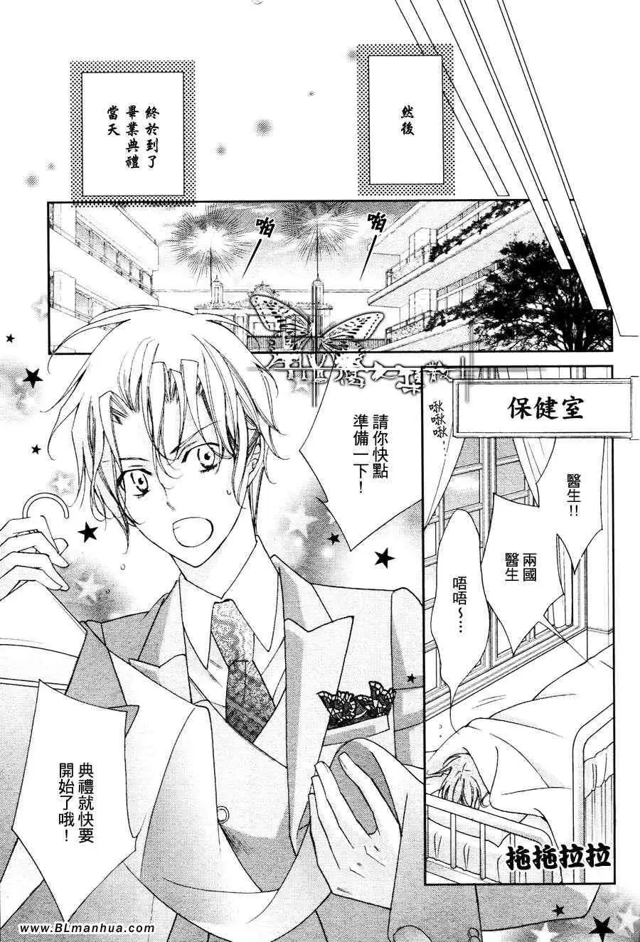 《爱与欲望之学园》漫画 最终回