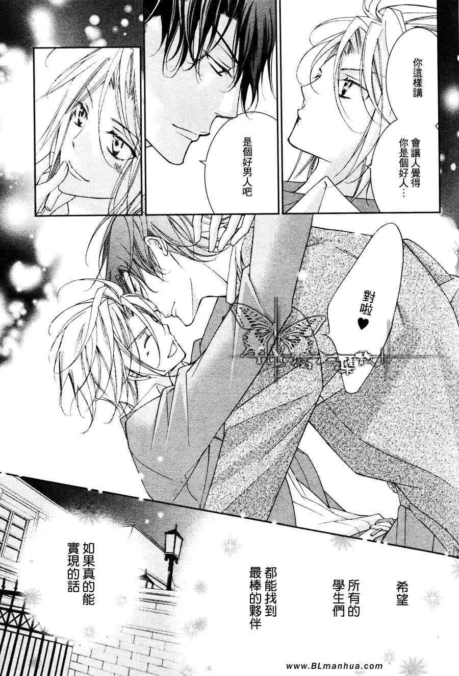《爱与欲望之学园》漫画 最终回