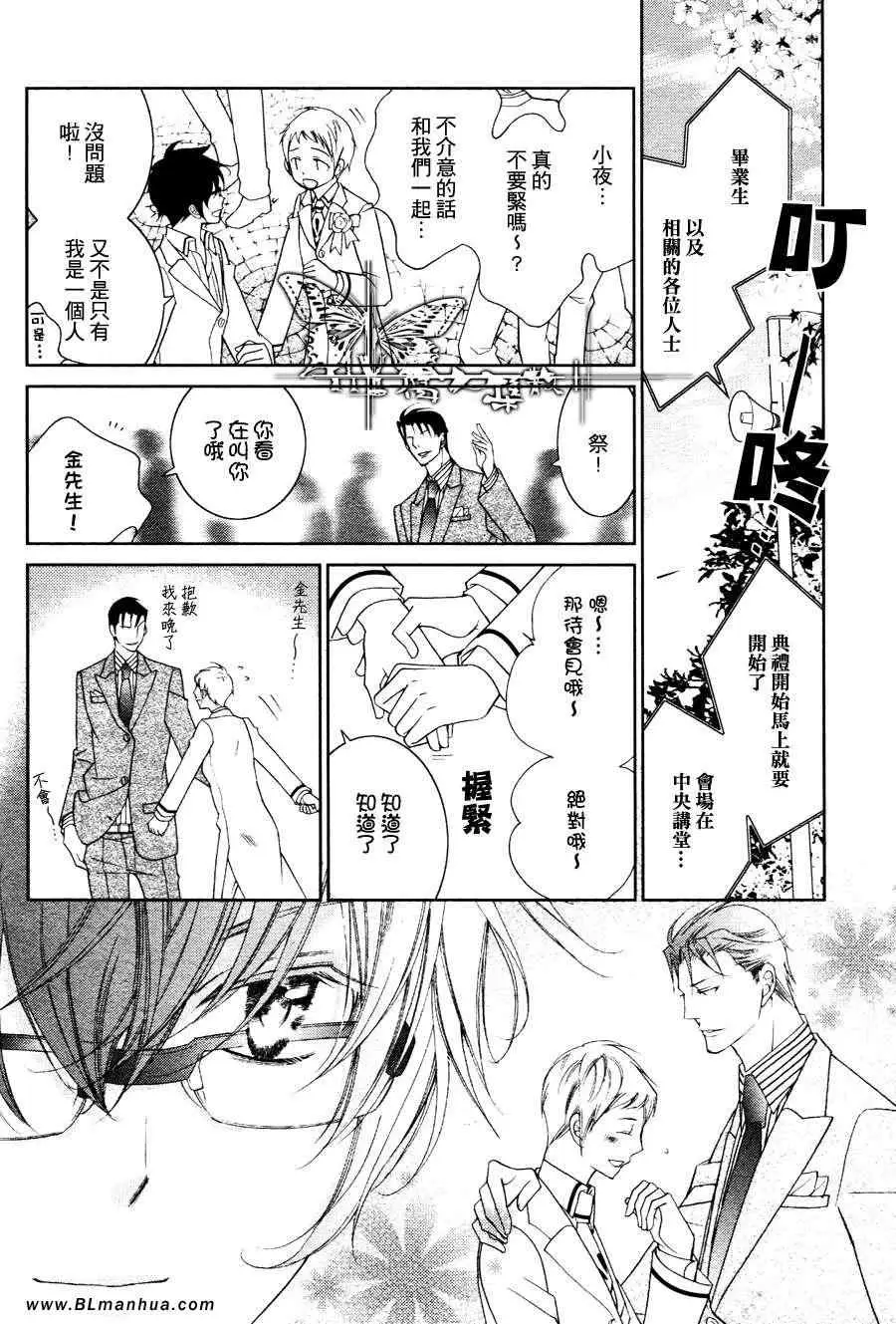《爱与欲望之学园》漫画 最终回