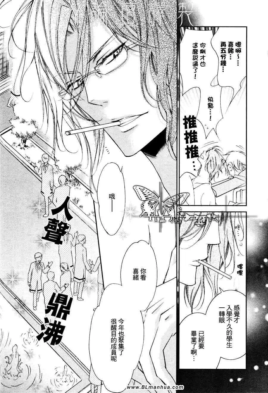 《爱与欲望之学园》漫画 最终回