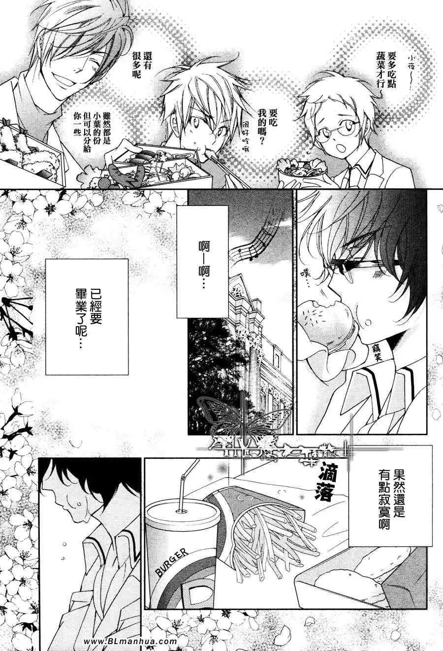 《爱与欲望之学园》漫画 最终回