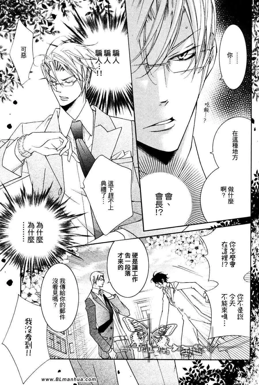 《爱与欲望之学园》漫画 最终回