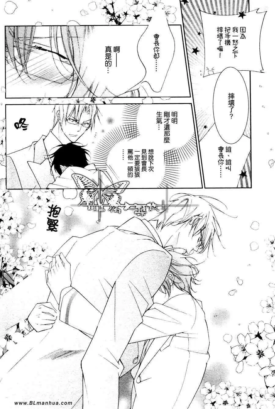 《爱与欲望之学园》漫画 最终回