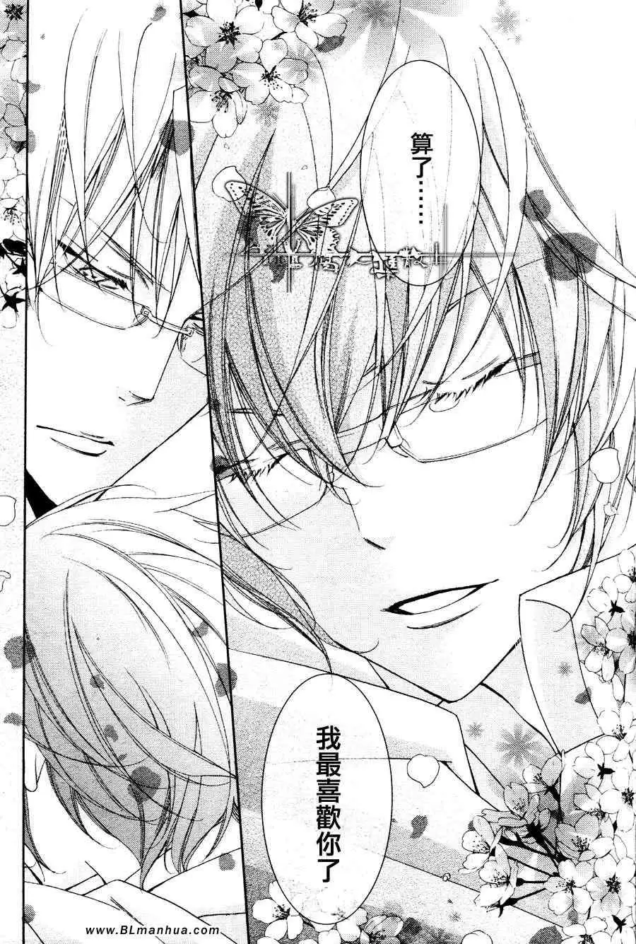 《爱与欲望之学园》漫画 最终回