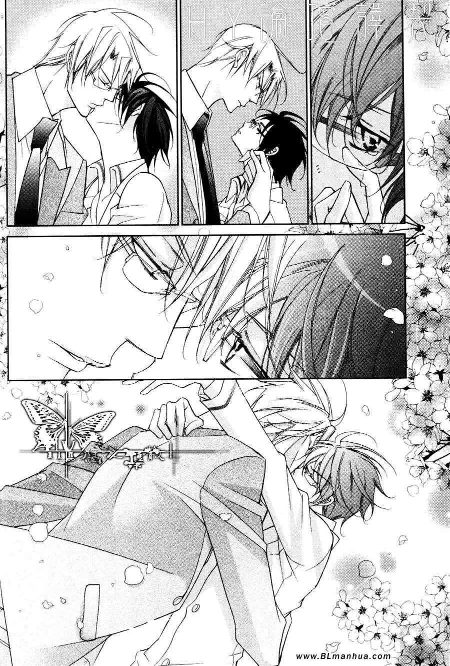 《爱与欲望之学园》漫画 最终回