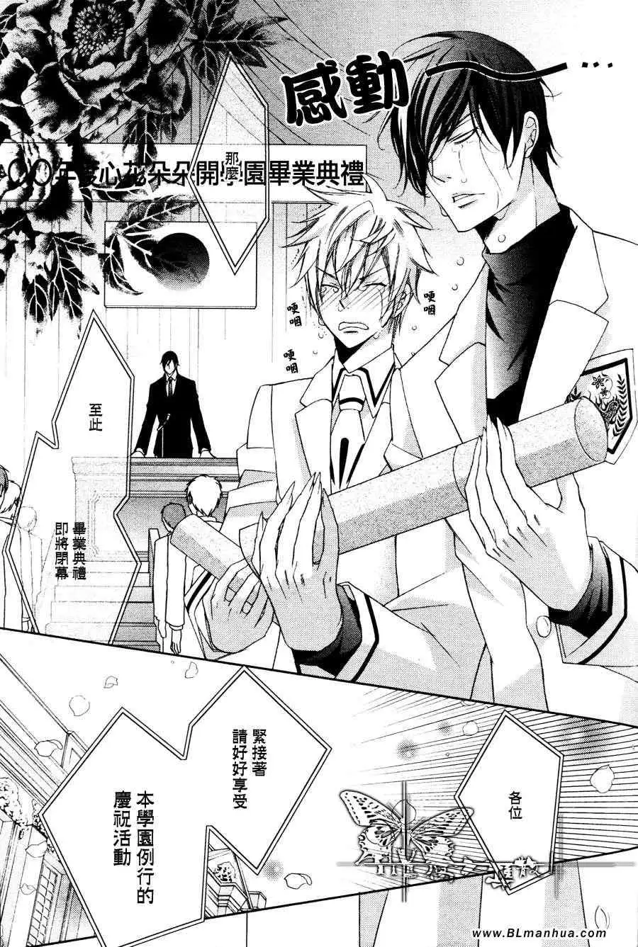 《爱与欲望之学园》漫画 最终回