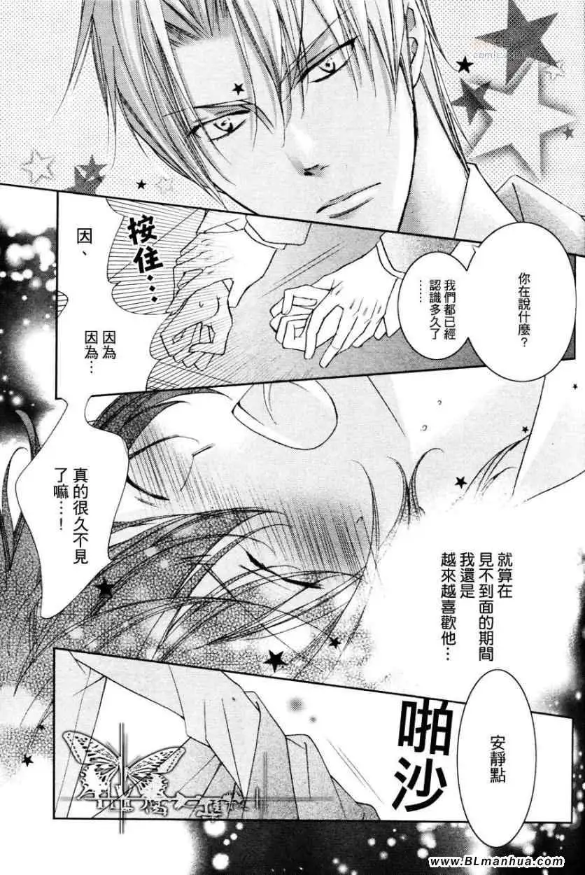 《爱与欲望之学园》漫画 最终回