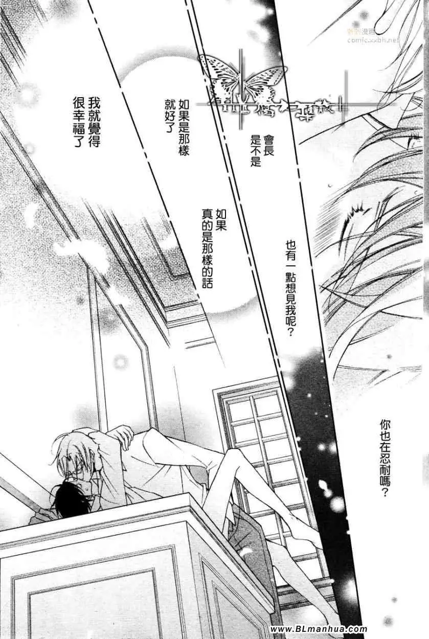 《爱与欲望之学园》漫画 最终回