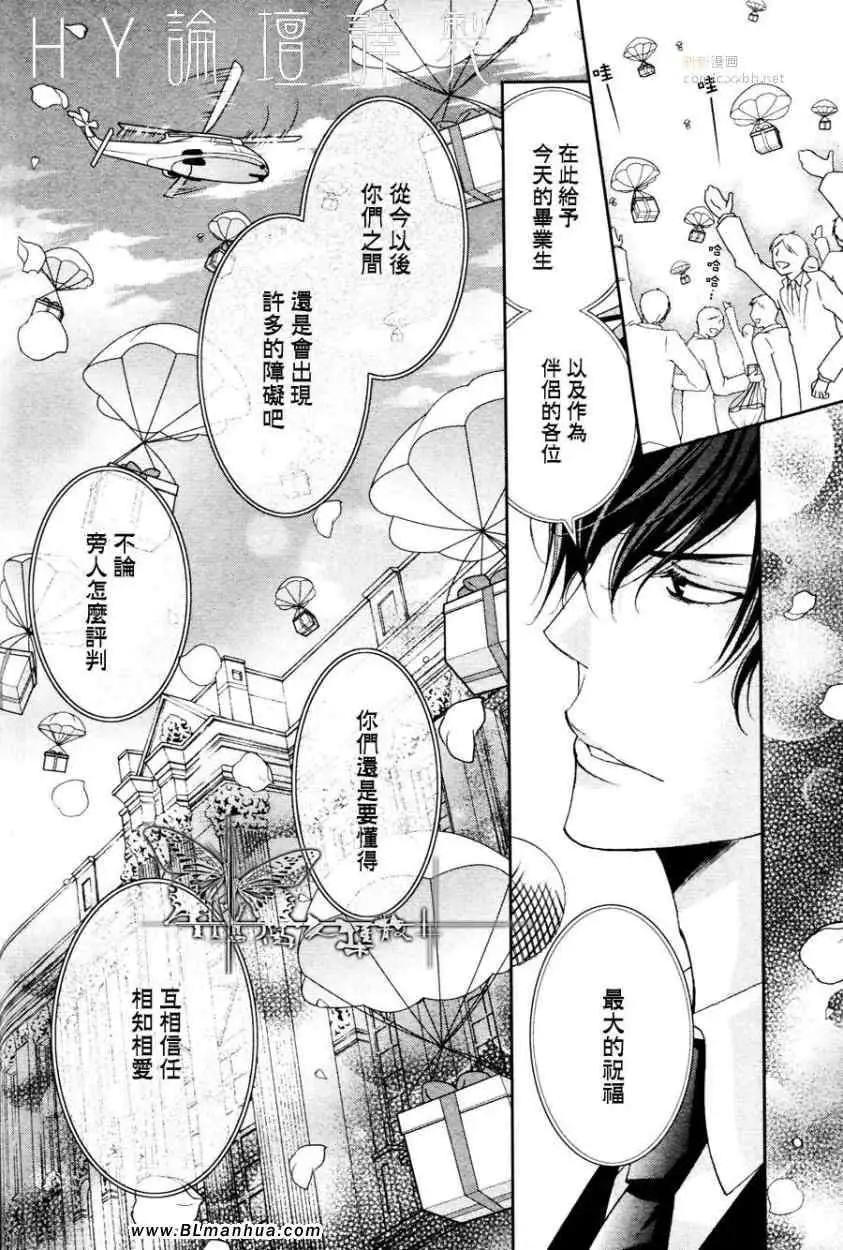 《爱与欲望之学园》漫画 最终回