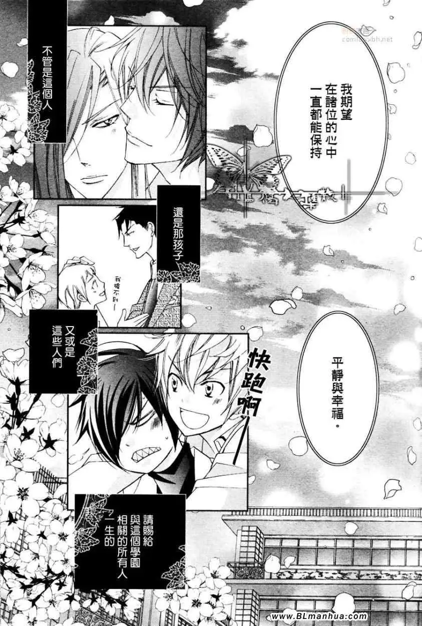 《爱与欲望之学园》漫画 最终回