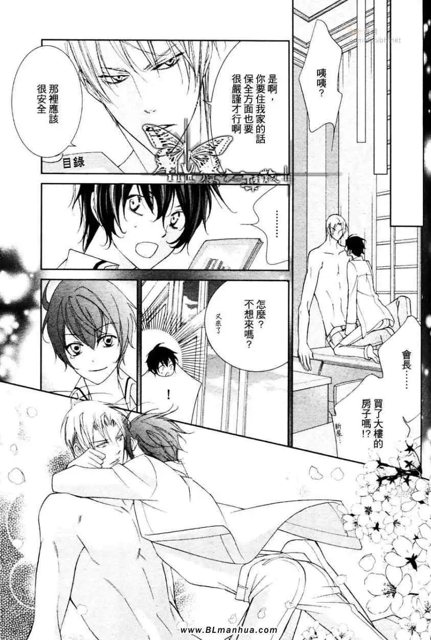 《爱与欲望之学园》漫画 最终回