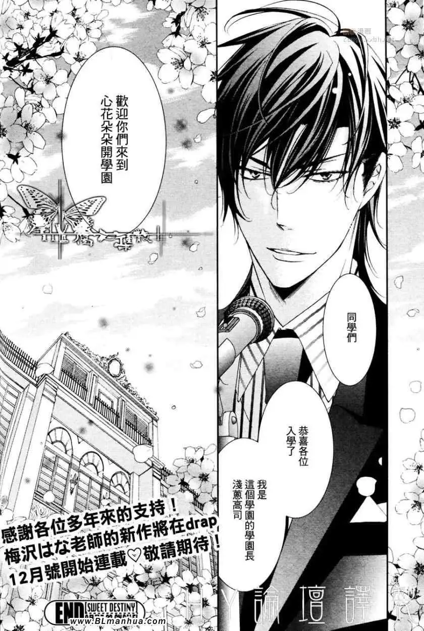 《爱与欲望之学园》漫画 最终回