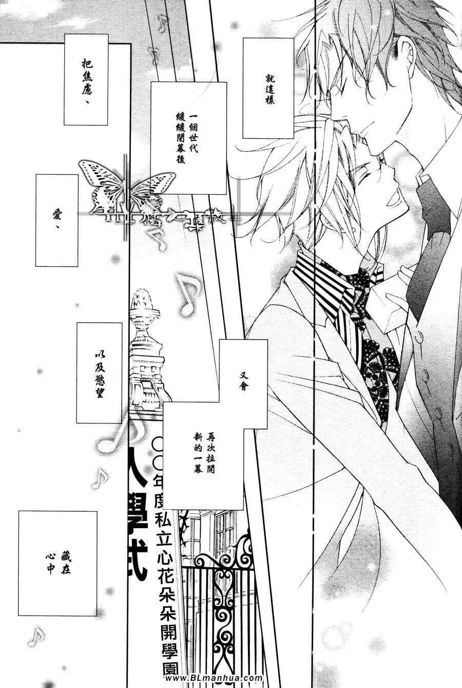《爱与欲望之学园》漫画 最终回